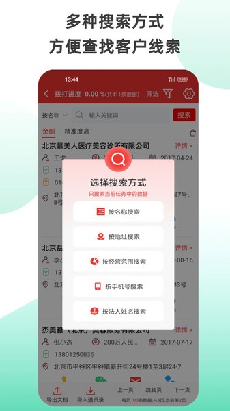 拓客加app