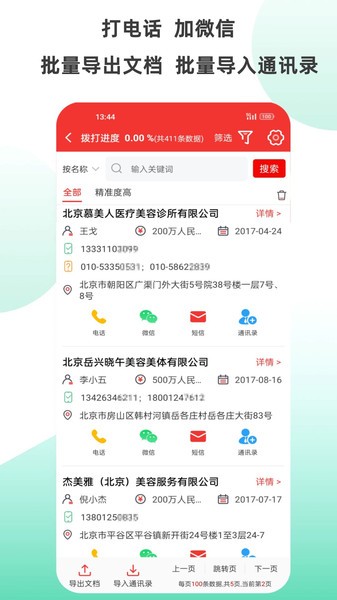 拓客加app