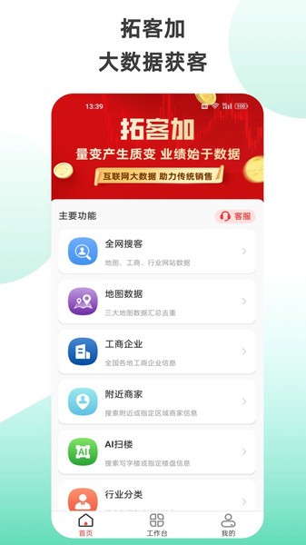 拓客加app