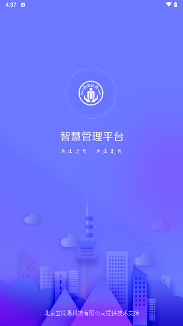 智慧管理平台最新版