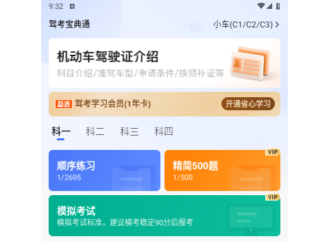 驾考宝典通2025最新版