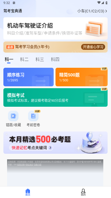 驾考宝典通2025最新版