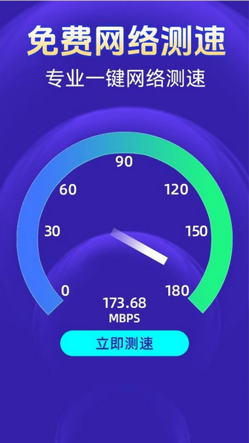 WiFi万能匙连最新版