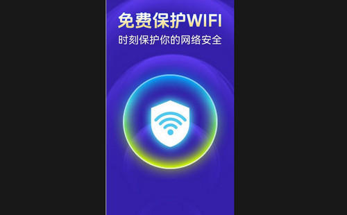 WiFi万能匙连最新版