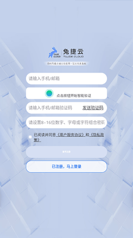 兔捷云2025最新版