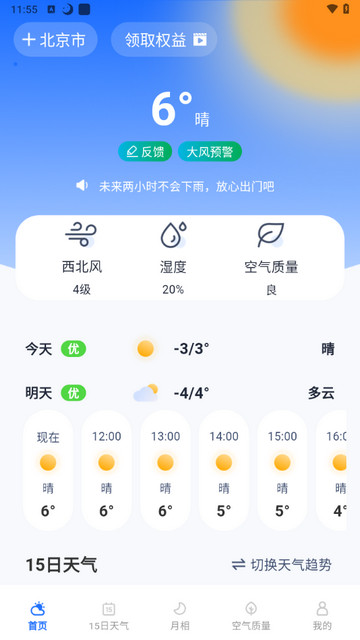 每日天气专家手机版