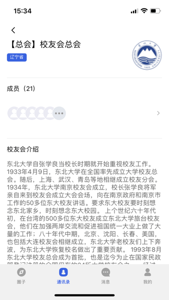 东大校友会官方版