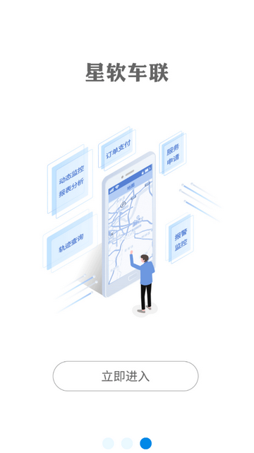 星软车联手机app