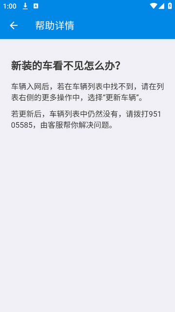 星软车联手机app