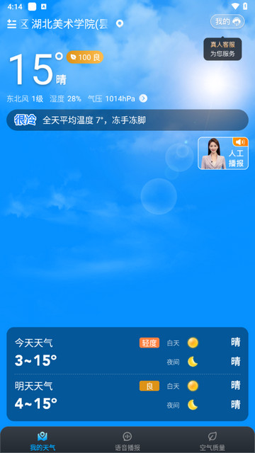 乐福天气2025最新版