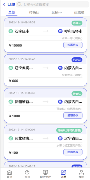 鸿运宝司机端app