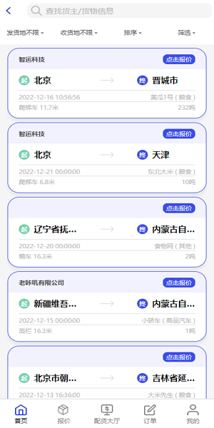 鸿运宝司机端app