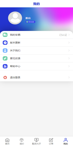 鸿运宝司机端app