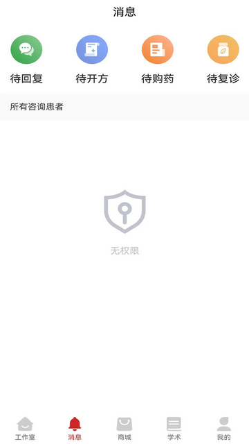 秉古堂医生端app