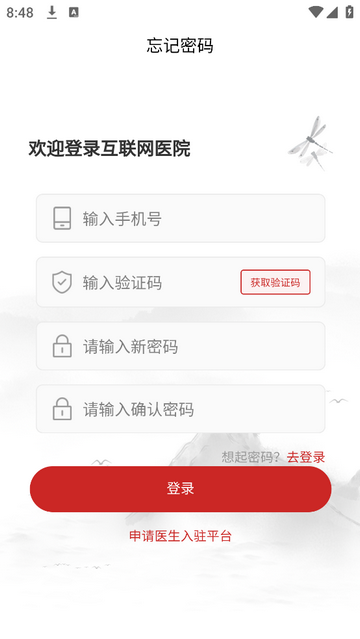 秉古堂医生端app