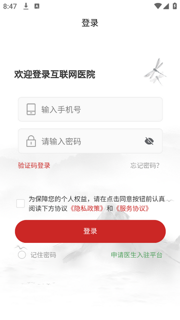 秉古堂医生端app