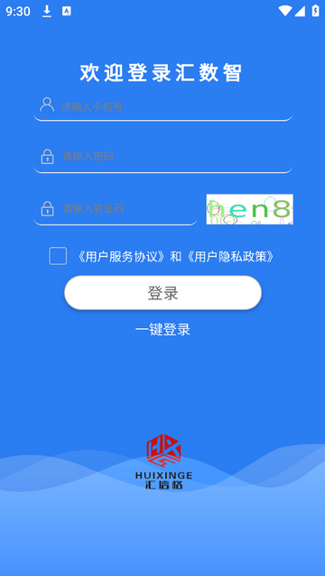 汇数智手机app