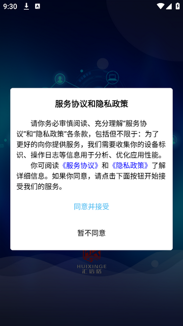 汇数智手机app