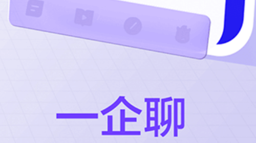 一企聊手机app