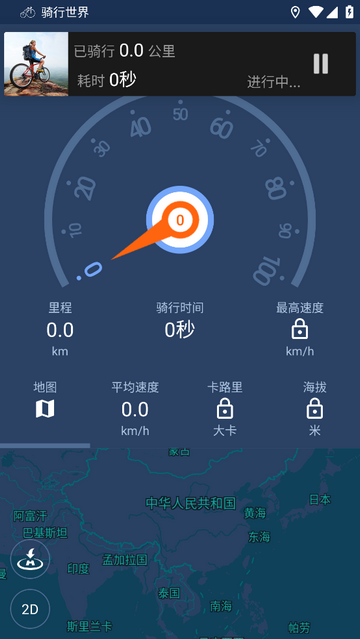 骑行世界安卓版