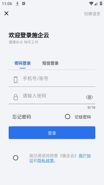 施企云手机app