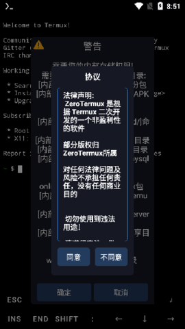 ZeroTermux魔改版