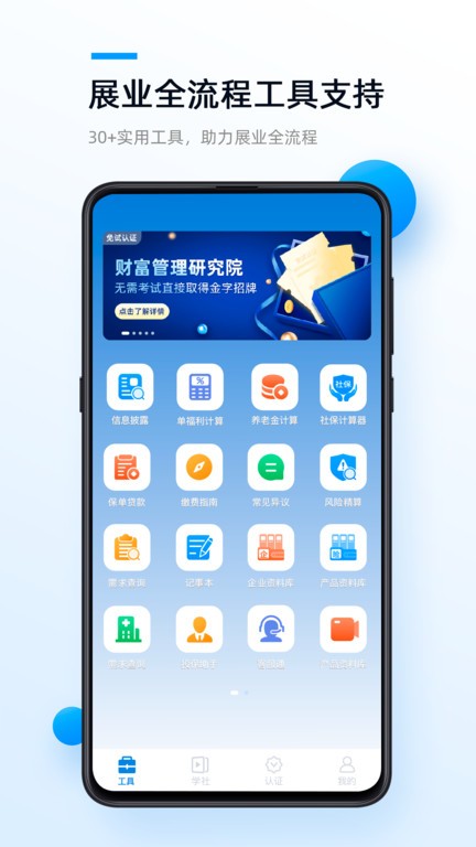 精算助理app