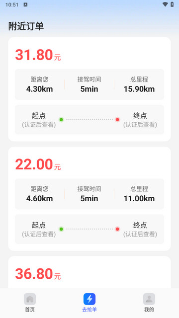 打车接单助手2025最新版