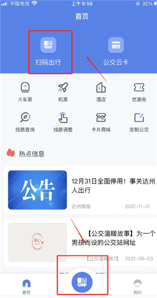 达州一卡通2025最新版