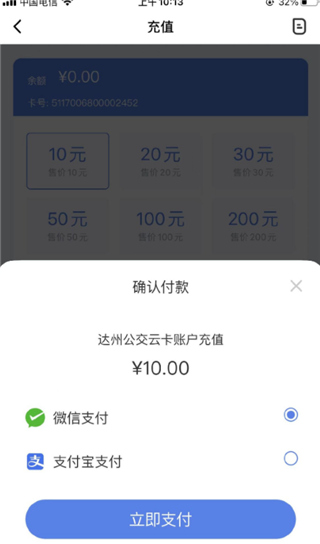 达州一卡通2025最新版