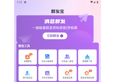 群发宝2025最新版