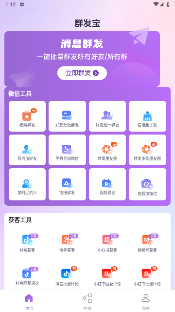 群发宝2025最新版