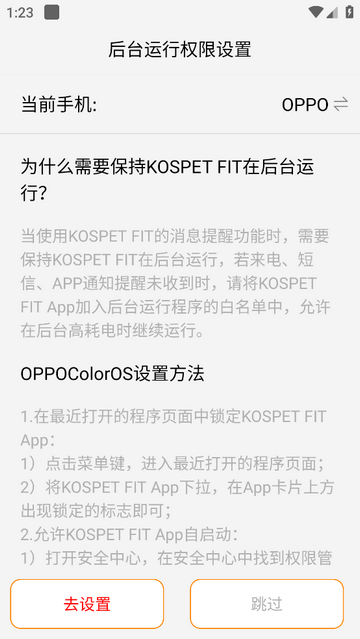 KOSPET FIT手机app