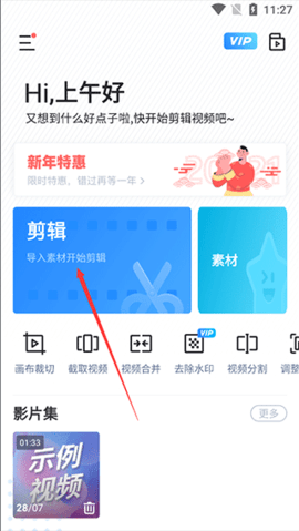 迅捷视频剪辑2025最新版