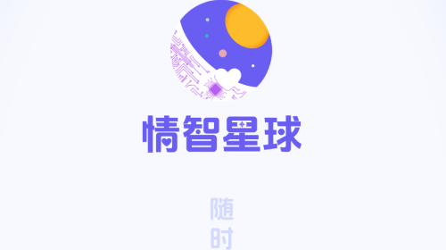 情智星球2025最新版