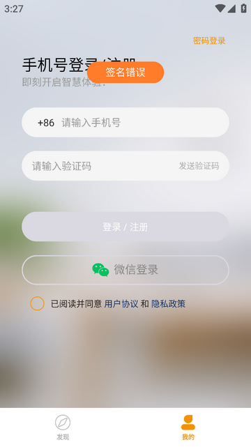 迪惟智能手机app