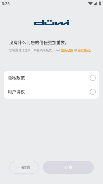 迪惟智能手机app