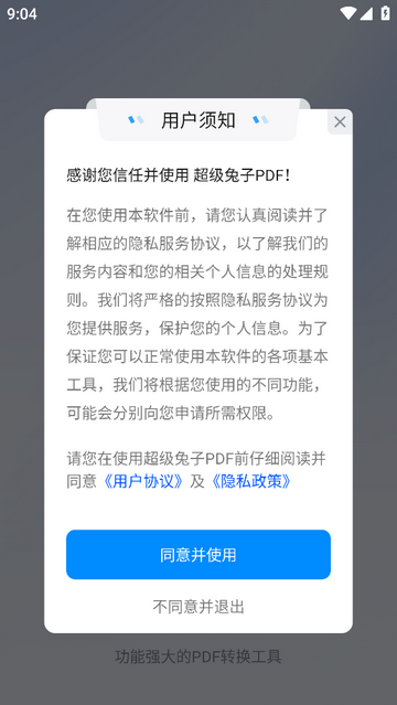 超级兔子PDF会员版