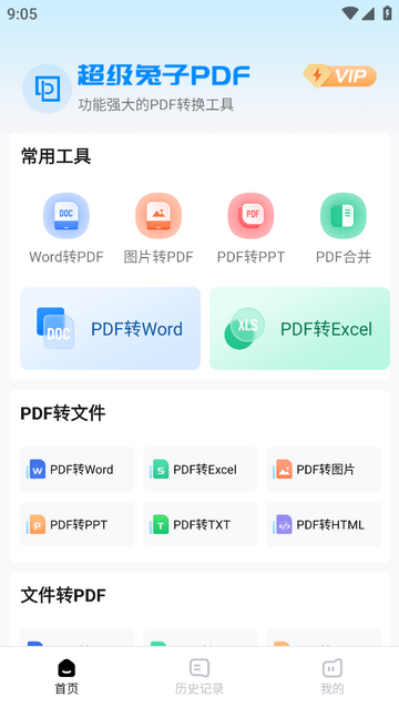 超级兔子PDF会员版