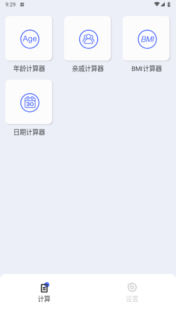 辈分计算器免费版