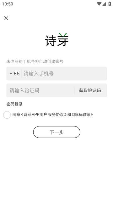 诗芽手机app