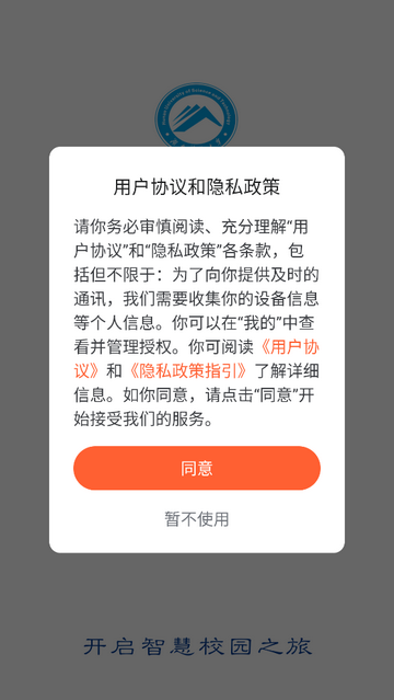 湖南科大官方版app