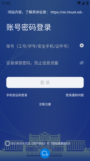 湖南科大官方版app