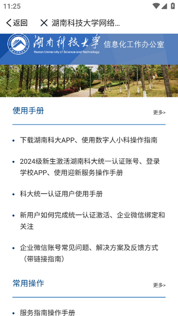 湖南科大官方版app