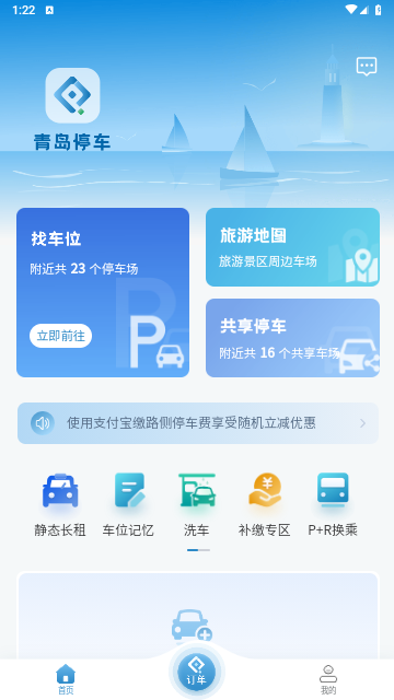 青岛停车最新版