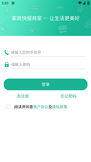 家政快报商家版app