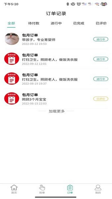 家政快报商家版app