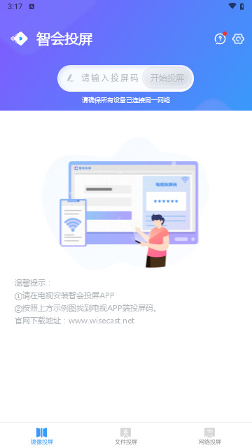 智会投屏最新版