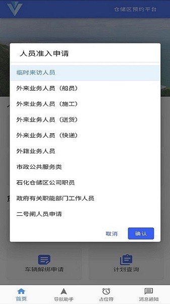 智慧园区智慧行app