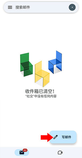 Google邮箱2025最新版